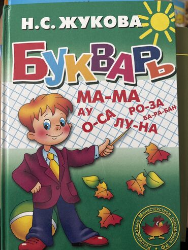 домашнее задание по кыргызскому языку 4 класс: Букварь. Идеальное состояние