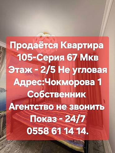 Недвижимость: 3 комнаты, 67 м², Центральная мечеть 105 серия, 2 этаж, Свежий ремонт — 1