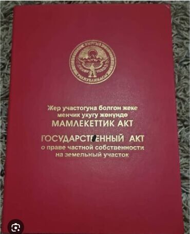 аренда мясной магазин: 6 соток, Для строительства, Красная книга