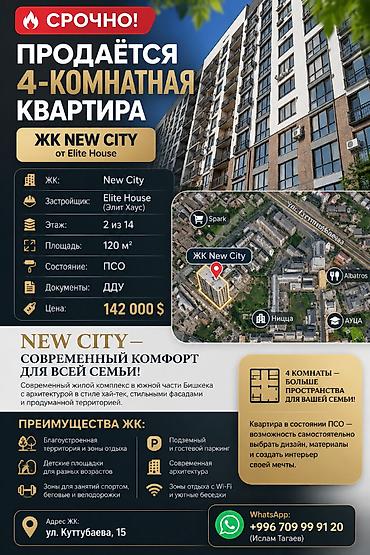 4 комнаты, 120 м², Асанбай мкр Элитка, 2 этаж, ПСО (под самоотделку)