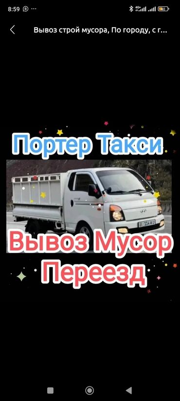 електирик авто: Вывоз строй мусора, По городу, с грузчиком