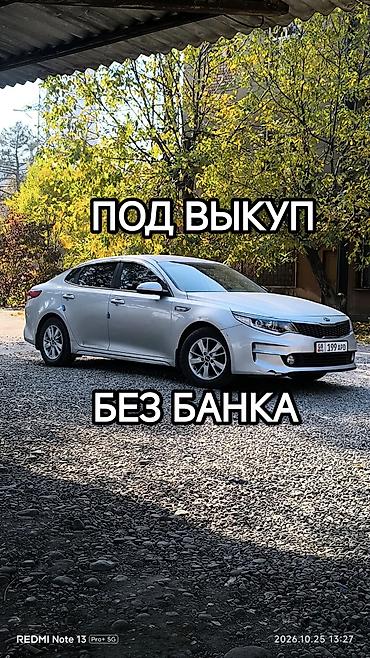 краун 170: Kia K5: 2017 г., 2 л, Автомат, Газ, Седан — 1