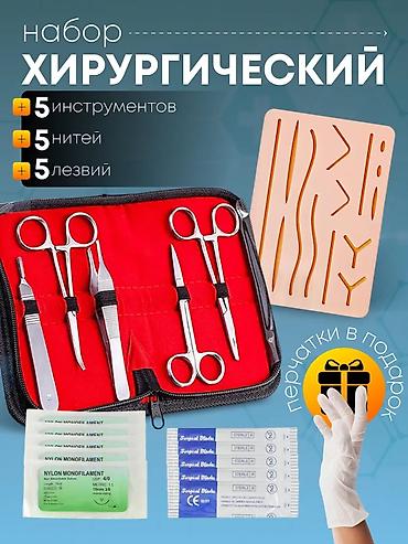 Набор хирургических инструментов для отработки базовых хирургических