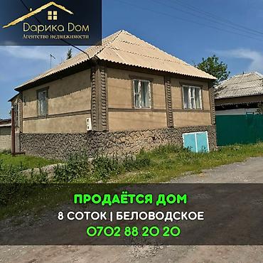 4: 📌В селе Беловодское продаётся дом, на участке 8 соток дом из 4-х — 1