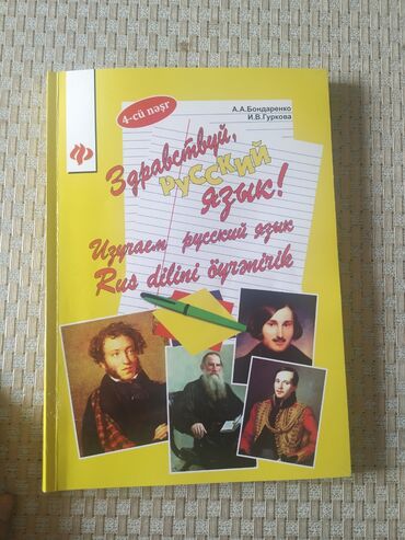 fizika 6 metodik vəsait: Yeni kimidir.Dili oyrenmeye yeni baslayanlar ucun ela vesaitdir