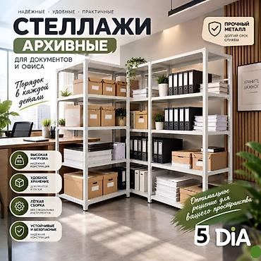 архив: Архивный стеллаж металлический сборный полки стеллаж полочный для — 1