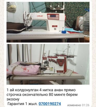 Тигүү цехтери үчүн жабдуулар: Өнөр жай үчүн тигүүчү машиналар lalafo.kg да Тигүү цехтери үчүн жабдуулар: Өнөр жай үчүн тигүүчү машиналар