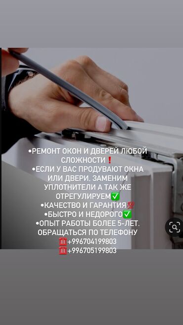 ремонт керек: Терезе текче: Оңдоо, Реставрация, Алмаштыруу, Баруу акысыз