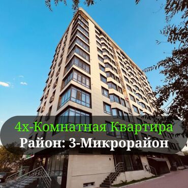 3 микрорайоне: 4 бөлмө, 111 кв. м, Элитка, 8 кабат, Евроремонт