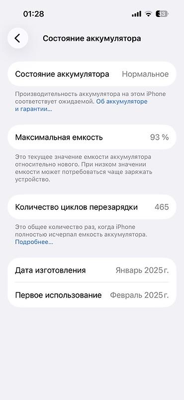iphone 18 pro max: IPhone 16, Новый, 128 ГБ, Белый, Коробка, 93 % — 2