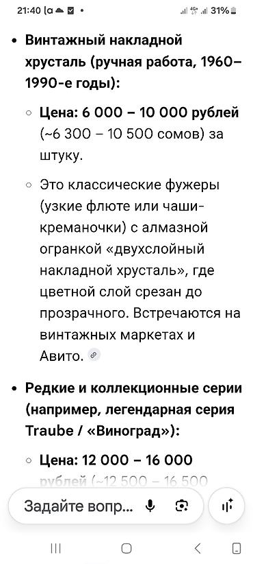 Другие товары для дома: ХРУСТАЛЬ ЦВЕТНОЙ 5 фужеров: ВИНТАЖ, РАРИТЕТ — 29