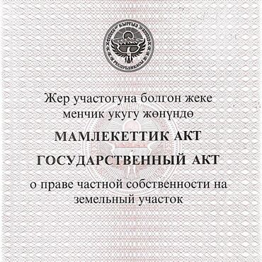 участок лебединовка: 13 соток, Кызыл китеп, Белек келишими