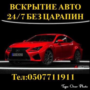 Ремонт сантехники: Вскрытие замков вскрытие автомобиля Вскрытие замков вскрытие