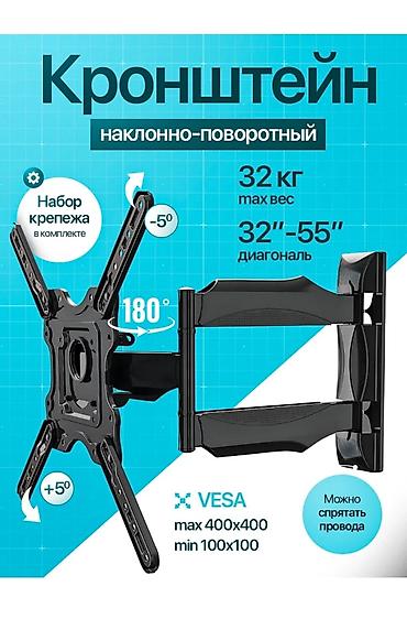 180: Кронштейн для ТВ наклонно‑поворотный - Совместимость: диагональ — 1
