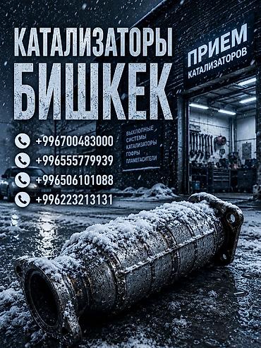 range over: Катализатор сатып алабыз, эн кымбат баада катализатор Куплю — 1