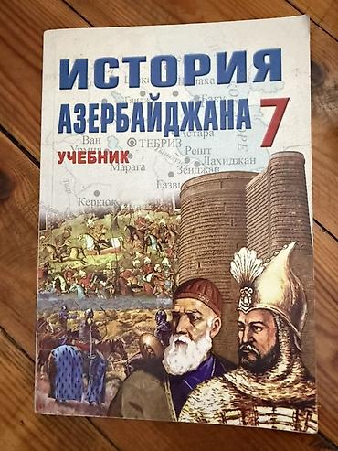 Спорт и хобби: История Азербайджана 7 класс — 1