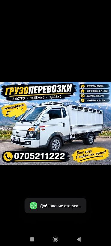 вода доставка: Грузоперевозки 24/7 на бортовом грузовике - Перевозка строительных и — 2