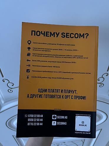 solutions elementary: Учебные пособия SECOM OPT: Подготовка к общереспубликанскому тесту — 3