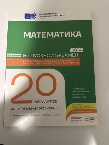 tqdk математика 6 класс ответы: Məhsul: “Matematika – Buraxılış imtahanı 2024” (GEÇ – Dövlət İmtahan