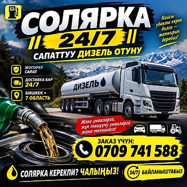 Автоуслуги: Дизельное топливо 24/7 - Качественное топливо по выгодным ценам — 2