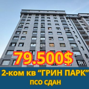 продается квартира псо центр: 2 комнаты, 67 м², Элитка, 8 этаж, ПСО (под самоотделку)