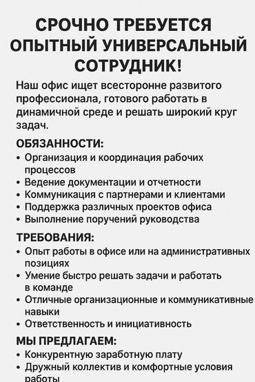 ищу работу на охране: Вакансия: опытный универсальный сотрудник в офис Описание: Наш офис