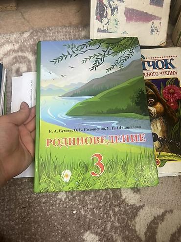 Математика: Продаю книги, 1класс Моро две части :200 Родиноведение:150 2класс at lalafo.kg — 6 Математика: Продаю книги, 1класс Моро две части :200 Родиноведение:150 2класс — 6