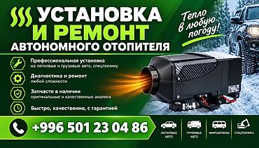 отопитель: Установка автономного отопителя — 2