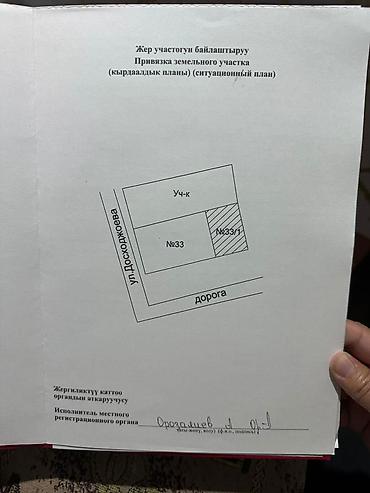 Продажа участков: 7 соток, Для строительства, Красная книга, Договор купли-продажи — 2