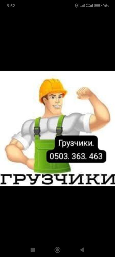 1с специалист: Грузчик. Больше 6 лет опыта
