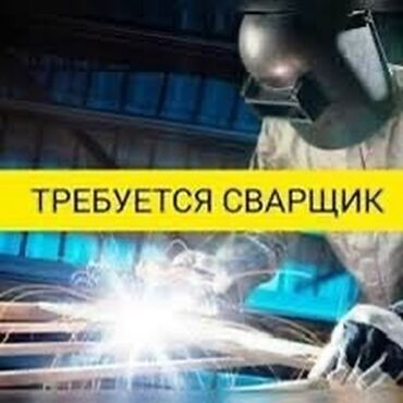 работа завод фрунзе: Вакансия: требуется сварщик
Без опытов тоже можно