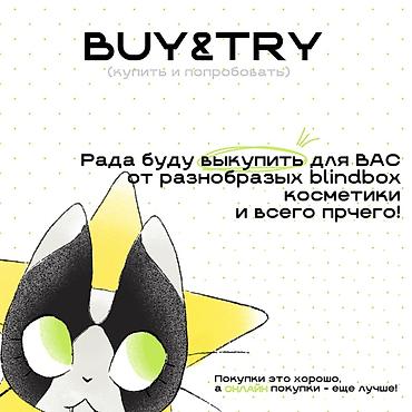 secret key: Услуга: персональный байер BUY&TRY Inst: BUY&TRY ✨ тгк — 3