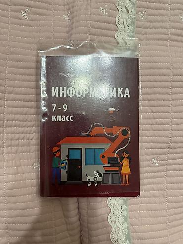 Другие учебники: Математика 2 класс 1,2 часть-вместе 200 сом Математика 3 класс 1,2 — 14