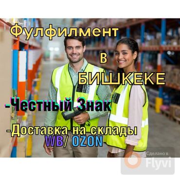 требуется швея трико: Фулфилмент "под ключ" и выездное ОТК на вашу фабрику или к поставщику