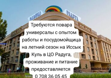 требуется кафе: Требуется Повар : Универсал, Европейская кухня, 3-5 лет опыта