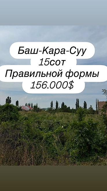 земля участки ош: 15 соток, Для строительства, Красная книга — 1