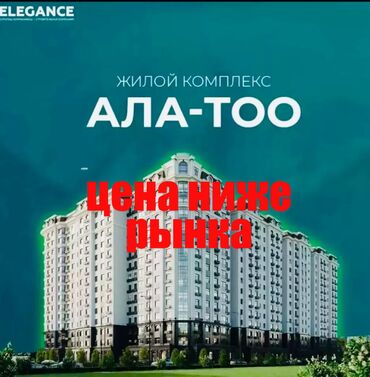 алатоу: 2 комнаты, 66 м², Элитка, 8 этаж, ПСО (под самоотделку)