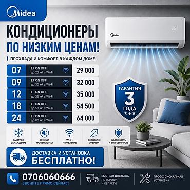 18: Кондиционеры Midea EF ON/OFF с Wi‑Fi для помещений разной площади — 1