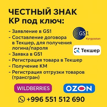 нотариус ош открыто сейчас: Услуга: «Честный знак» КР под ключ Комплексное оформление маркировки