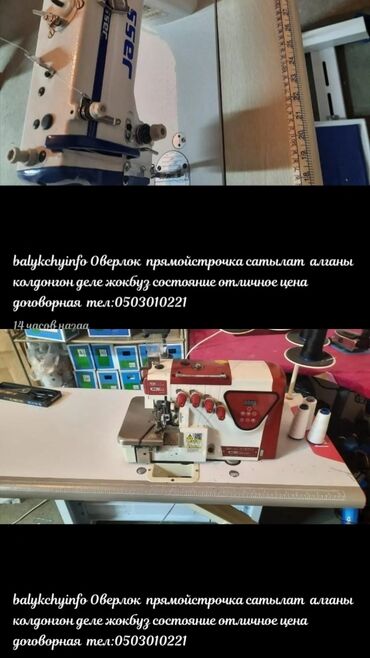масло для швейных машин: Швейная машина Jack, Полуавтомат