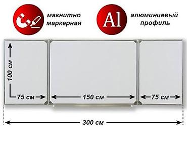 цепи для: Магнитно-маркерная доска с тремя створками (классическая — 1