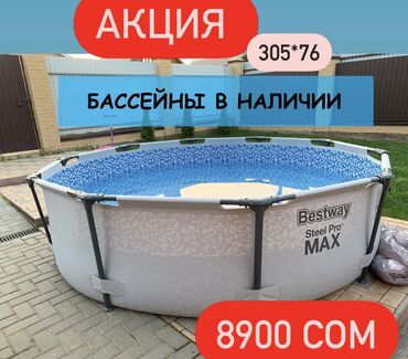 Бассейны: Леквидация склада ‼️‼️‼️ Все бассейны по доступным ценам 🤝 Доставка