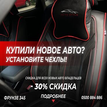 Чехлы и накидки на сиденья: Чехлы Алькантара, С подушкой, Новый, Самовывоз