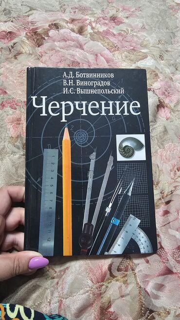 учебники для 3 класса: Продаю учебник по черчению 8-9 класс
Цена 200 сом