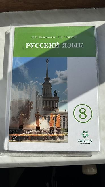 solutions upper intermediate: Русский язык, 8 класс, Новый, Самовывоз — 1