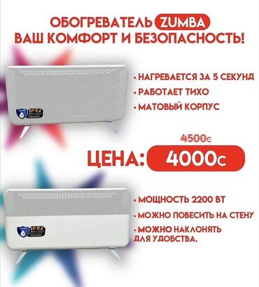 ноутбуки самсунг в бишкеке: Электр жылыткыч Конвектордук, Полго коюулуучу, 2000 Вт ашык