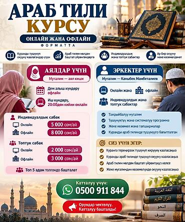 Курсы арабского языка