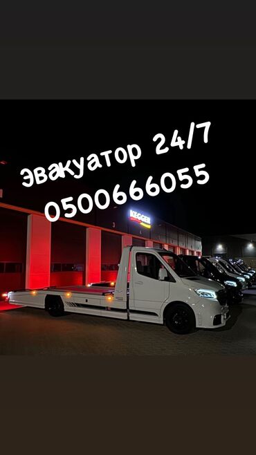 прицеп для эвакуатор: С гидроманипулятором, С лебедкой, С ломаной платформой