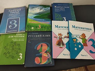 blue lock: Продаю книги 3 класс, состояние хорошее, цена 200 сом — 1