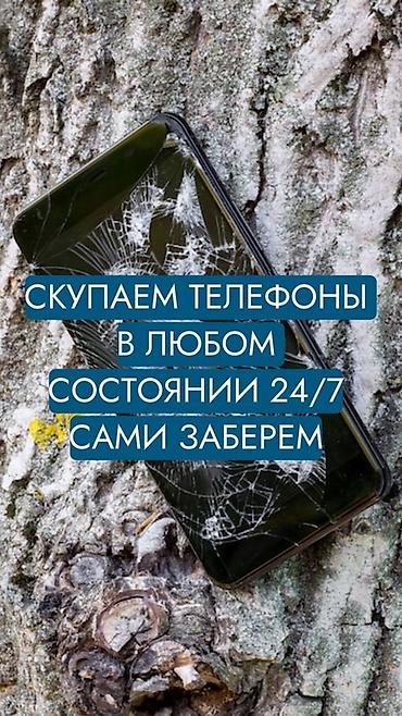 срочно скупка: Скупка телефонов 24/7 - Принимаем любые модели и бренды в любом — 1